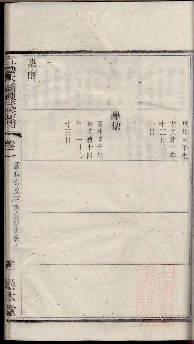 谭氏族谱浙江分支