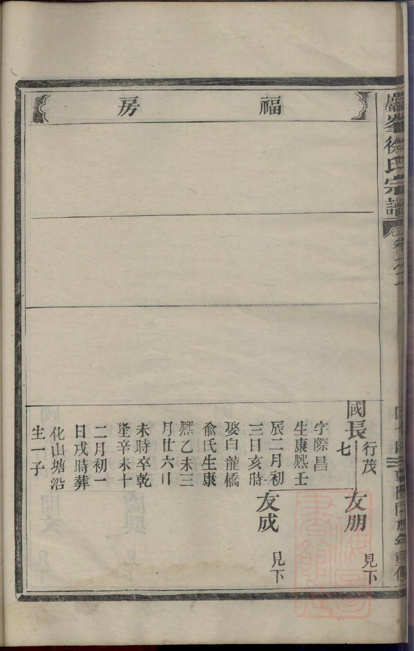 戈氏族谱序范本范文