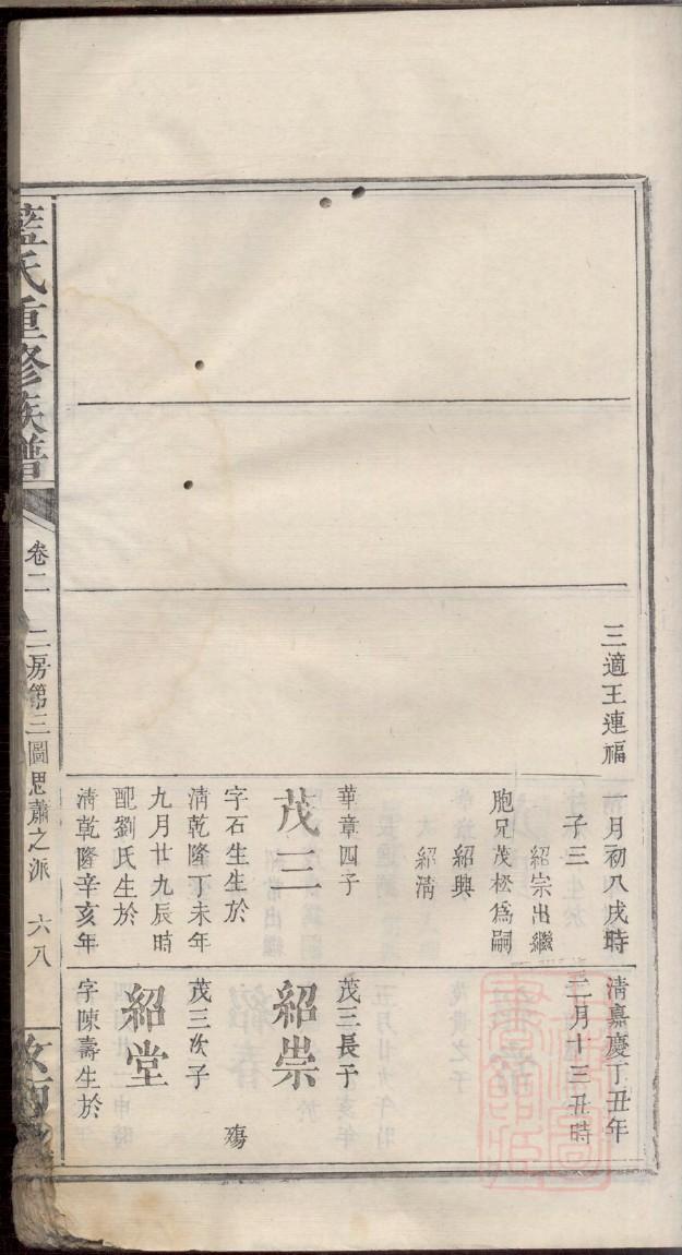 张姓族谱
