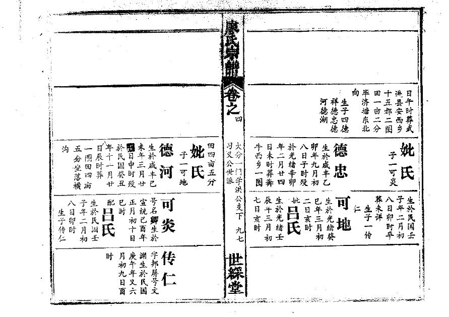 司徒氏族谱视频