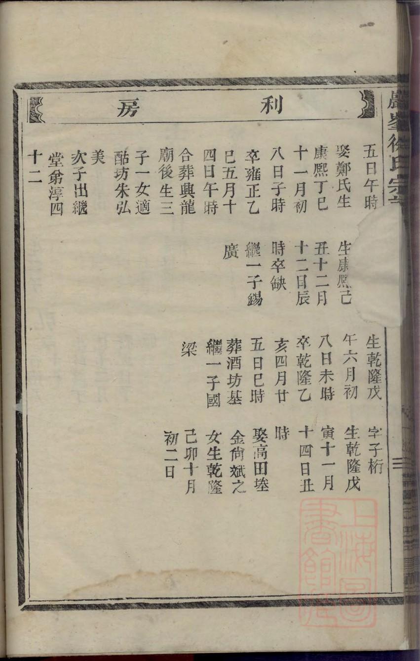 詹氏族谱视频