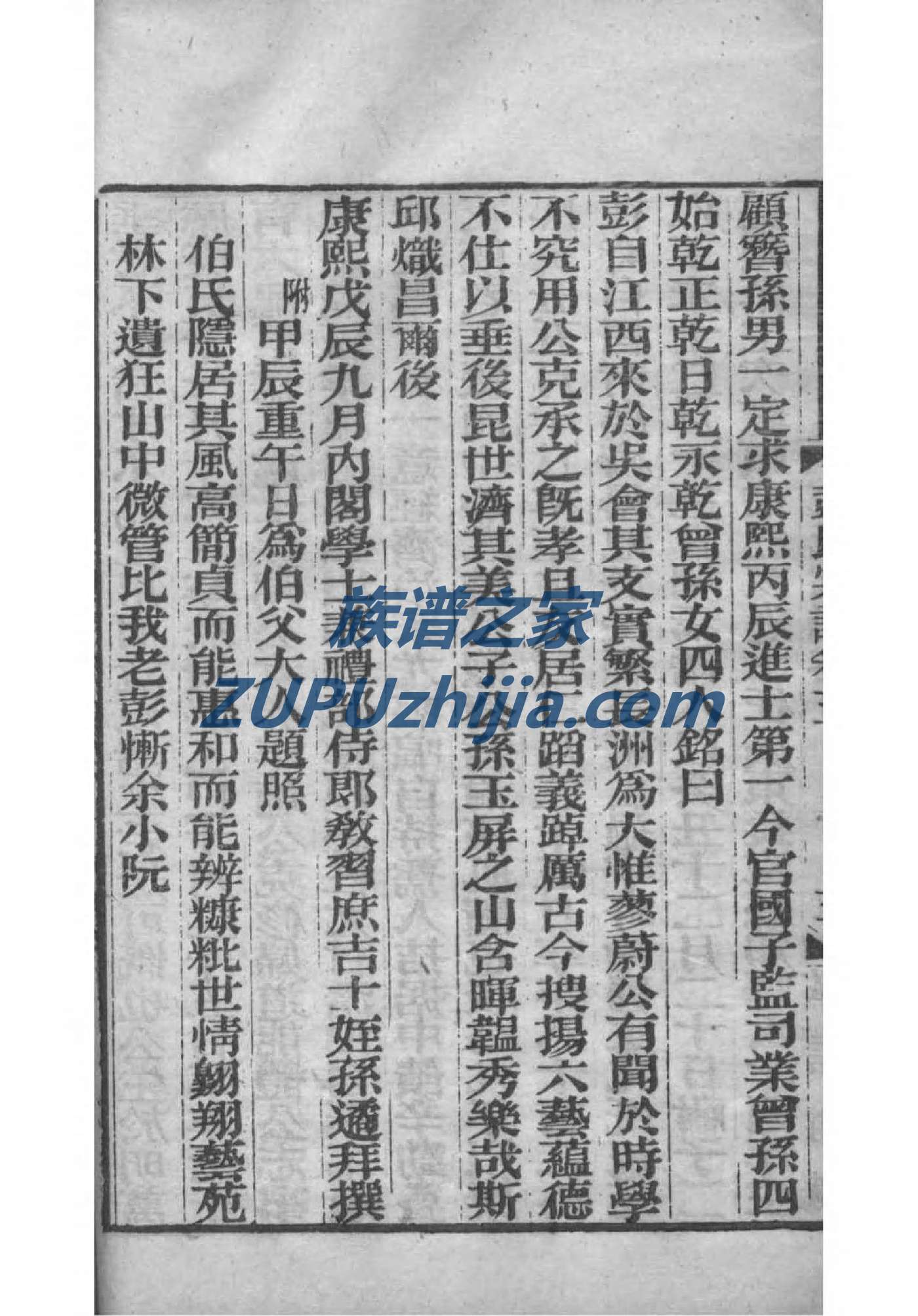 邵氏族谱大全山东