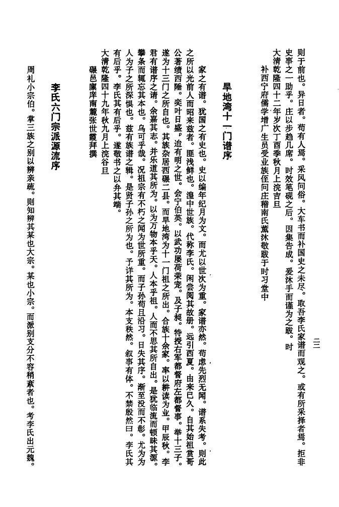易氏族谱24辈分查询表