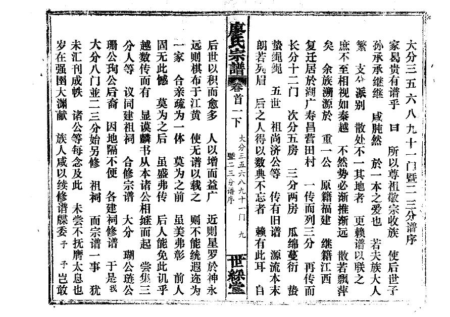 邱氏族谱族规是什么