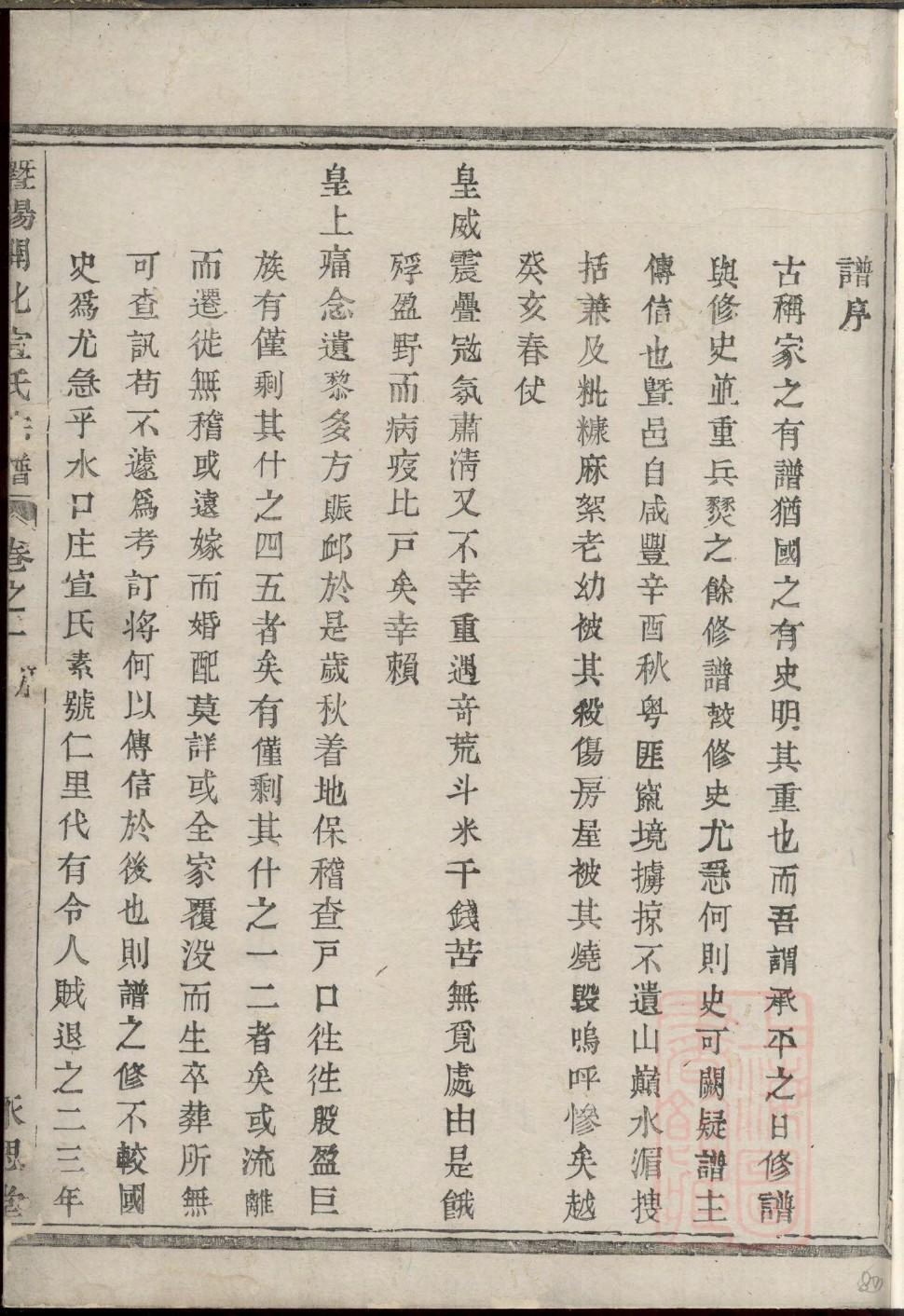 宋氏族谱族规是什么