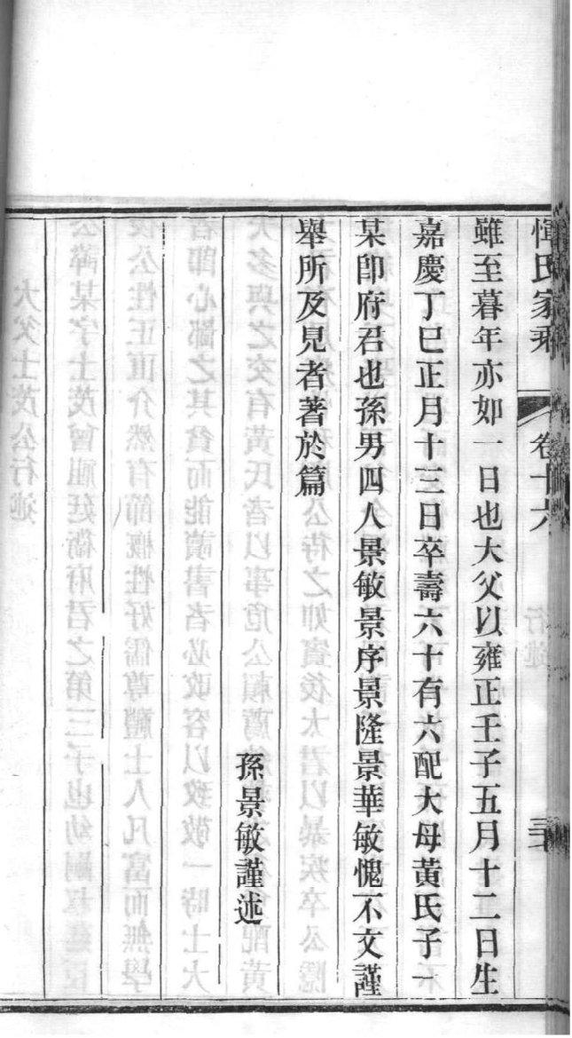 颛孙氏族谱字辈书