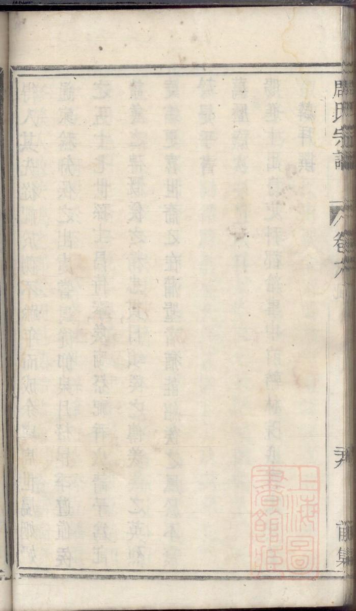 聚星堂苏氏族谱