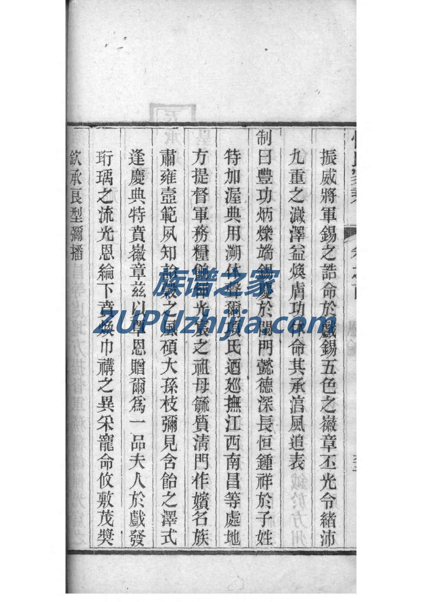 来氏族谱序范本范文
