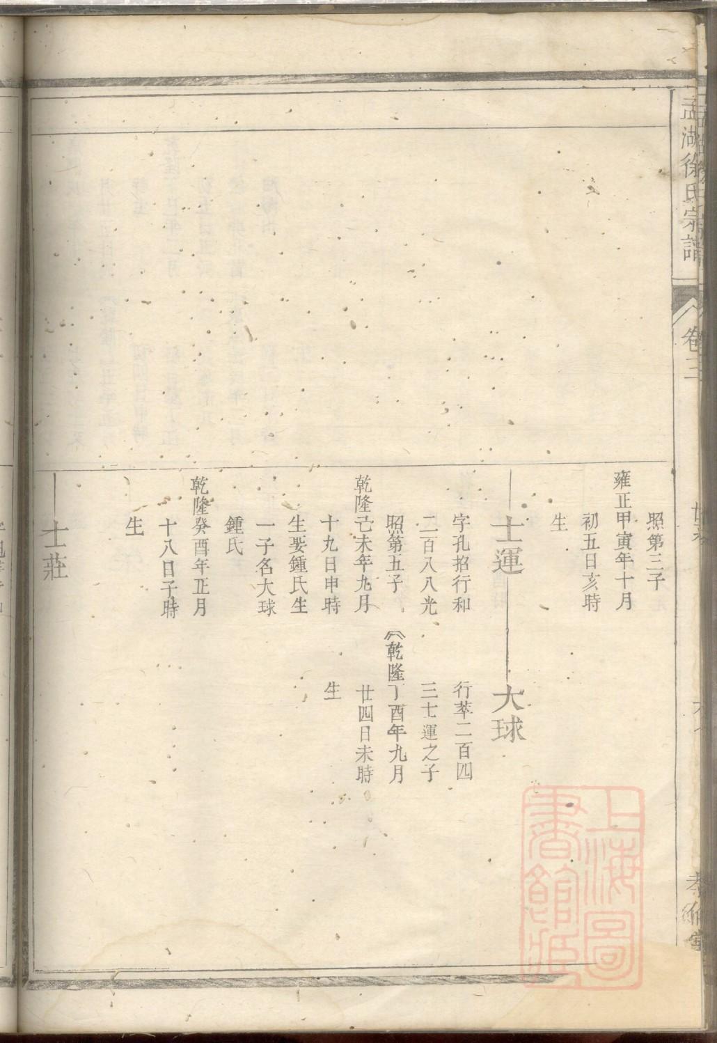 仇氏族谱完整版