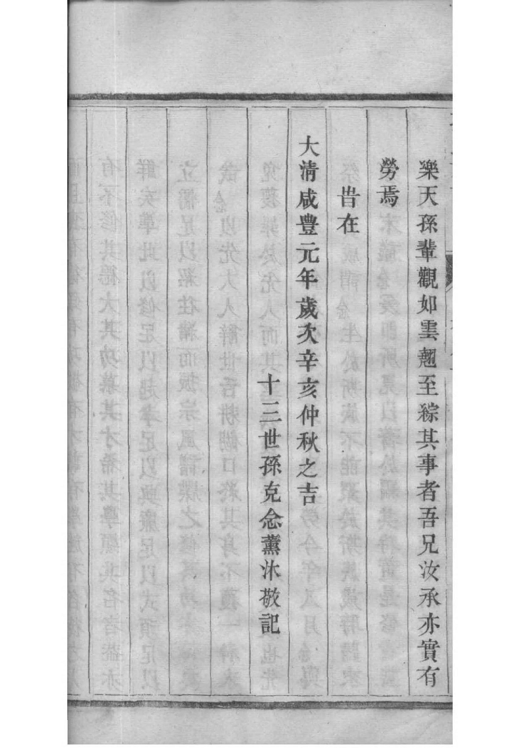 慕氏族谱字辈查询表