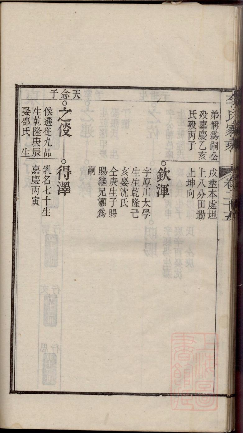 竭姓家谱辈分表