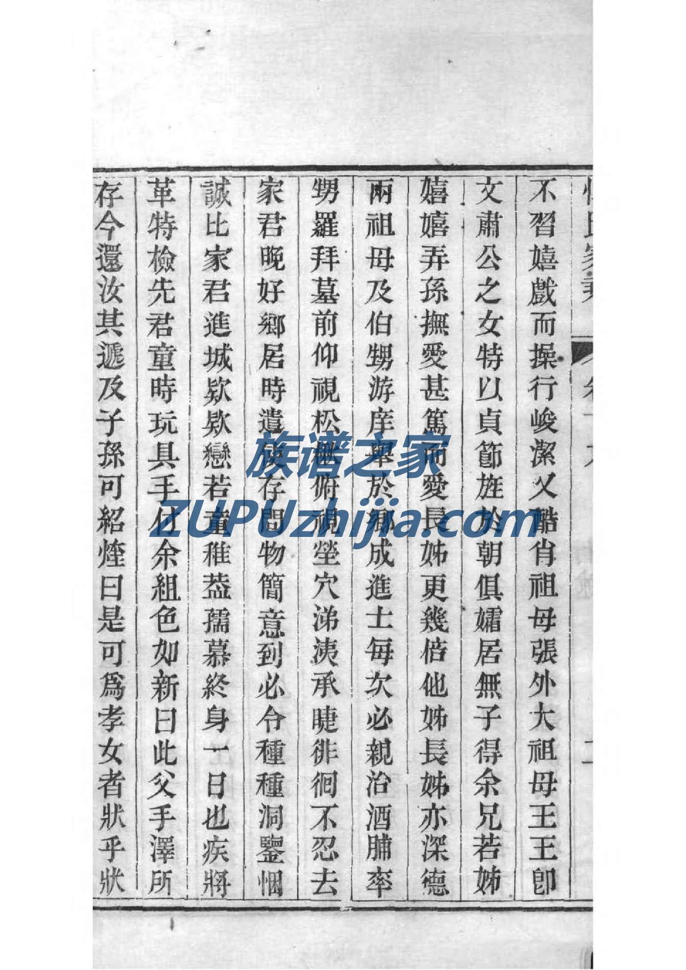 蔡氏家谱辈分查询