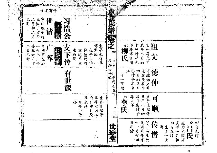 隗氏家谱网