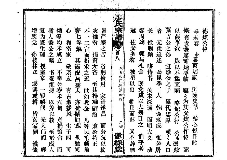 张氏族谱查询树字辈