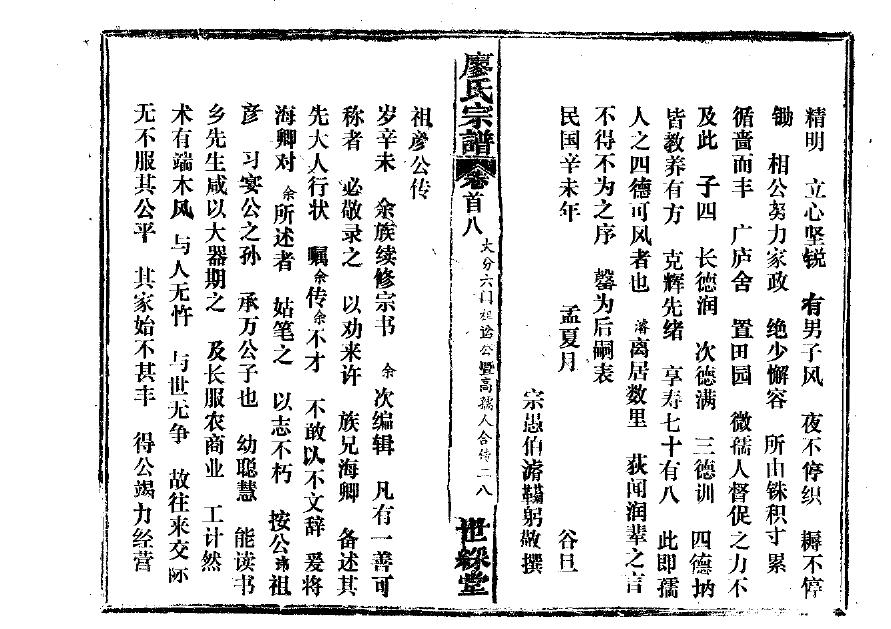 长谷姓排辈顺序
