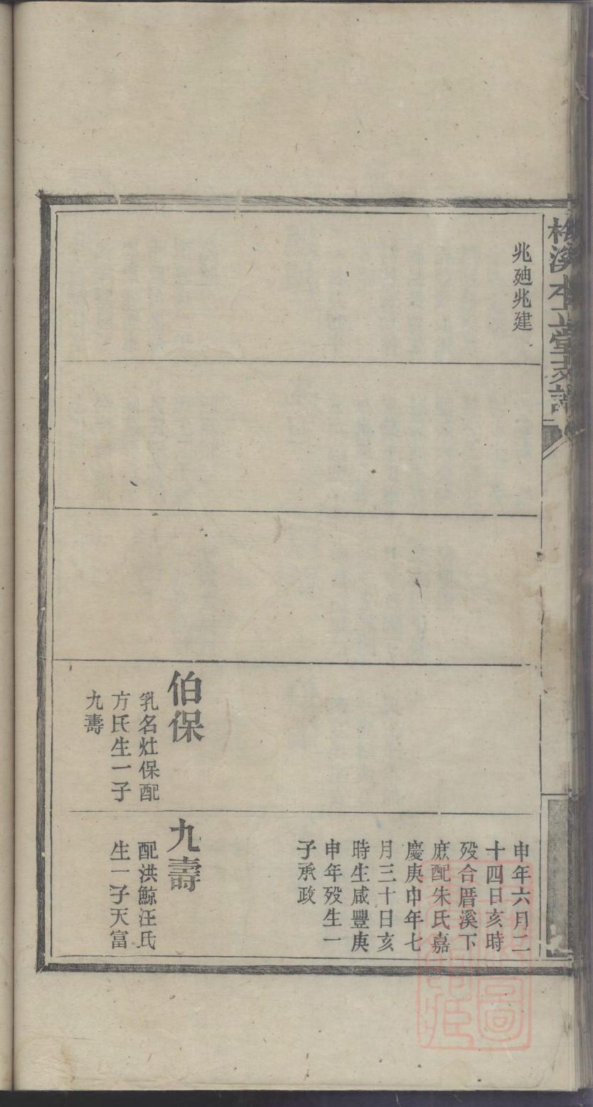 姚氏家族族谱辈分排列