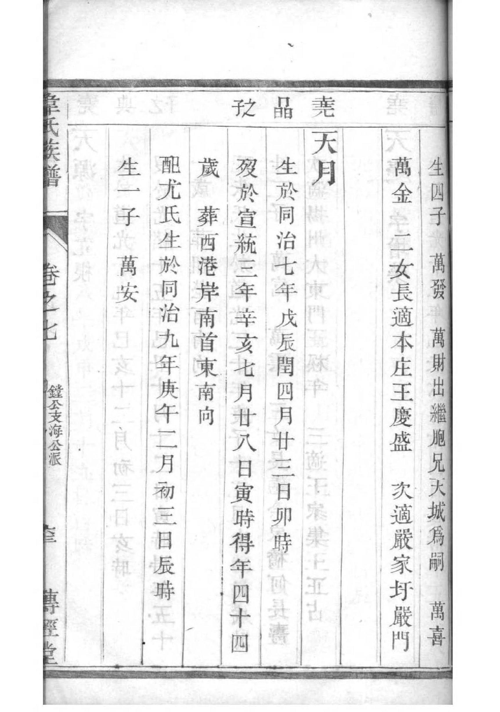 卞氏族谱十六字家训