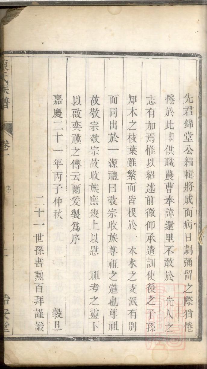 元氏家训