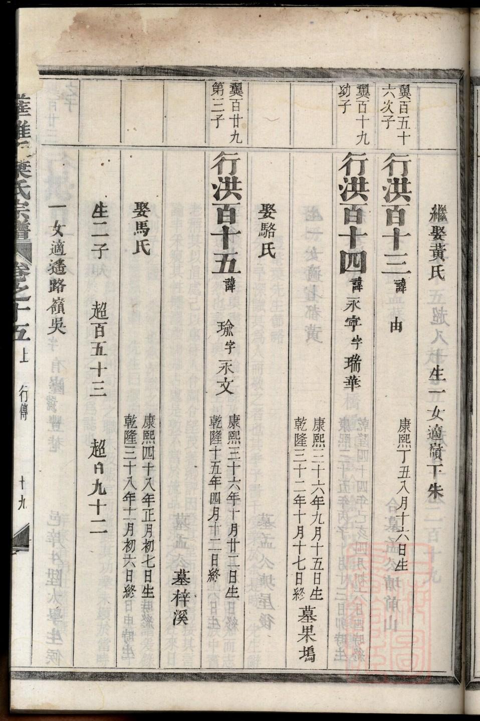 海曲厉氏族谱