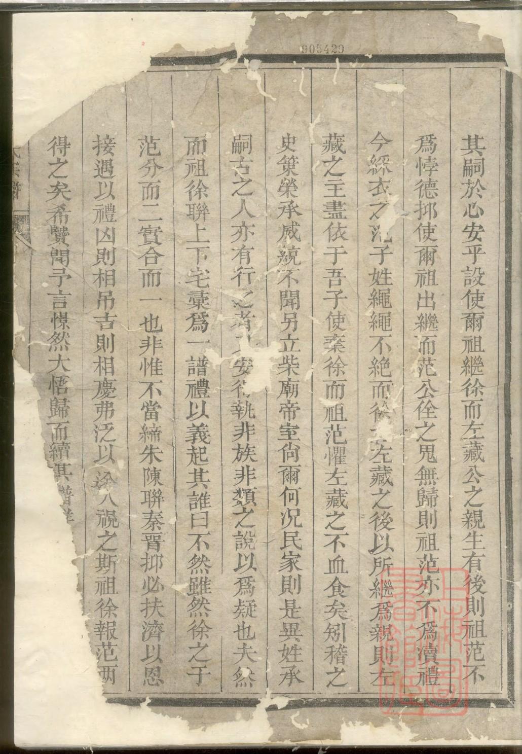 续修族谱跋