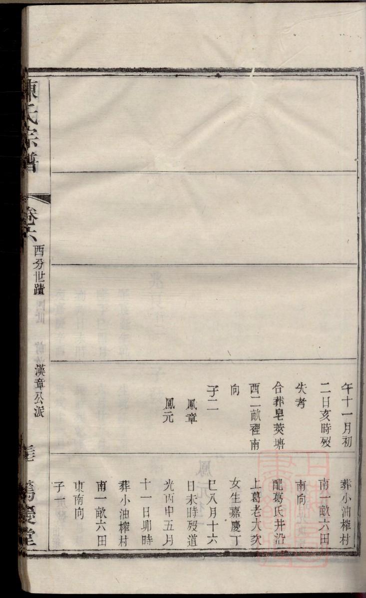 熊氏族谱字辈大全集
