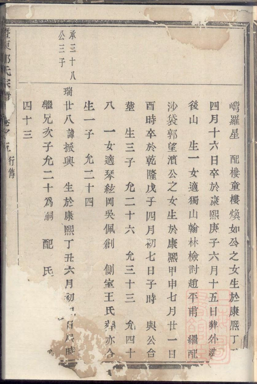 秋氏族谱大全