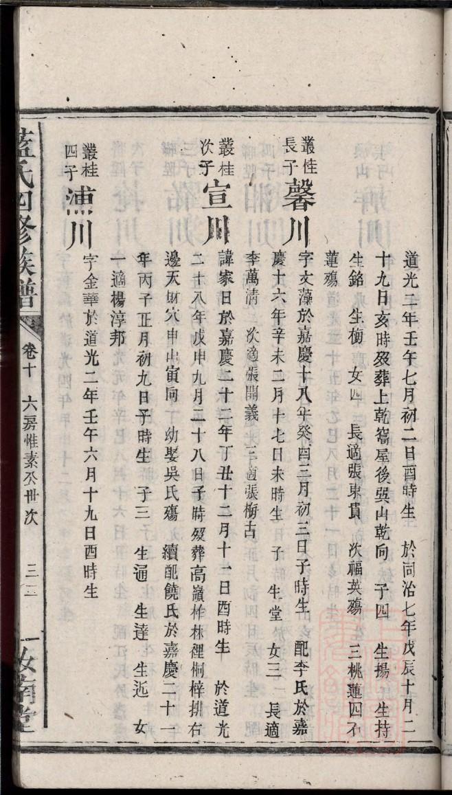 仲氏族谱十六字家训