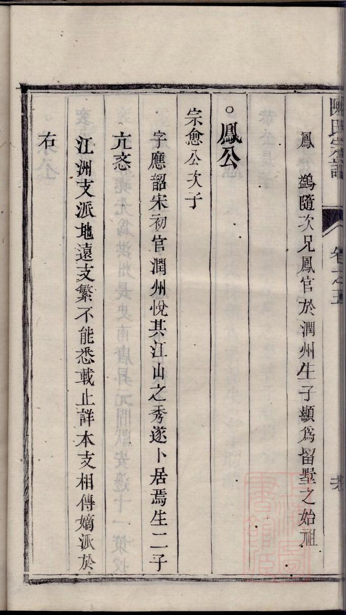 邬氏族谱购买价格