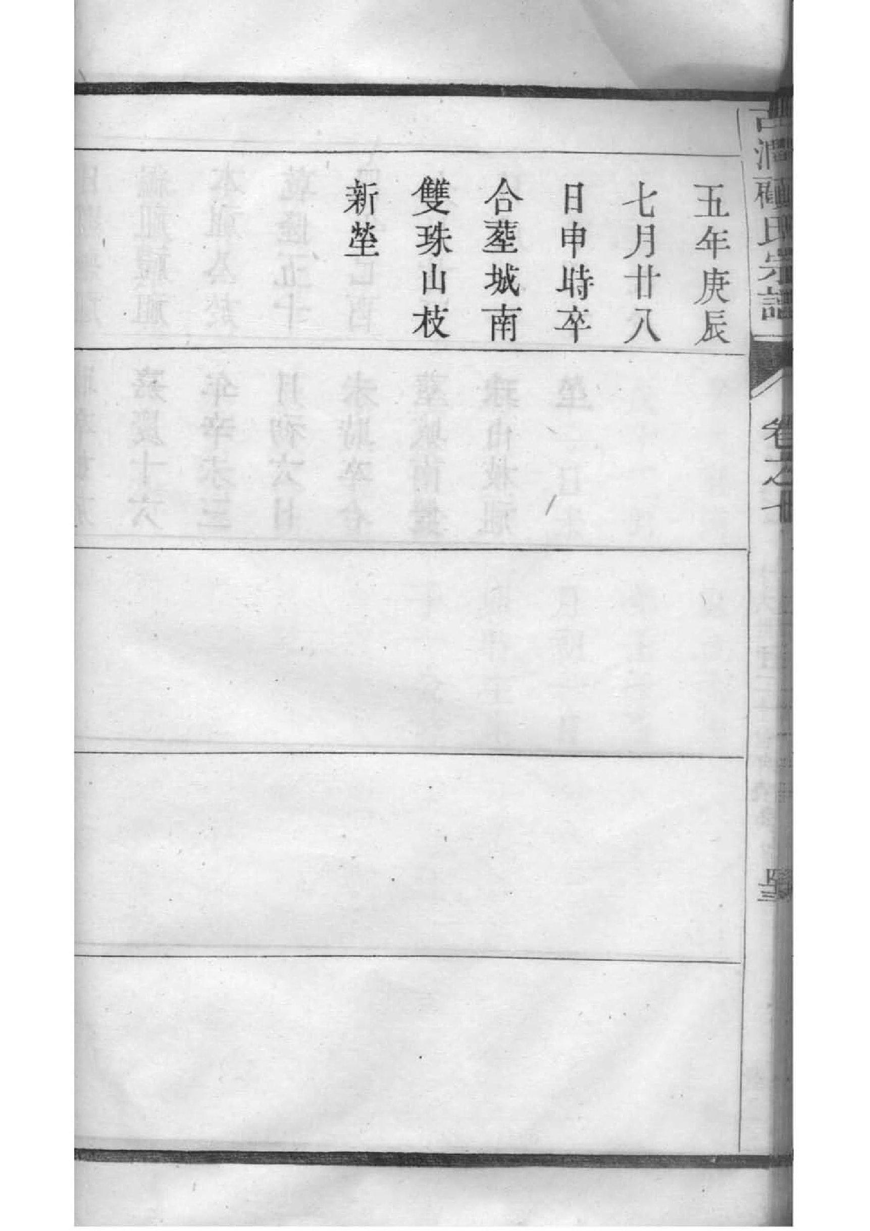 广东范氏族谱