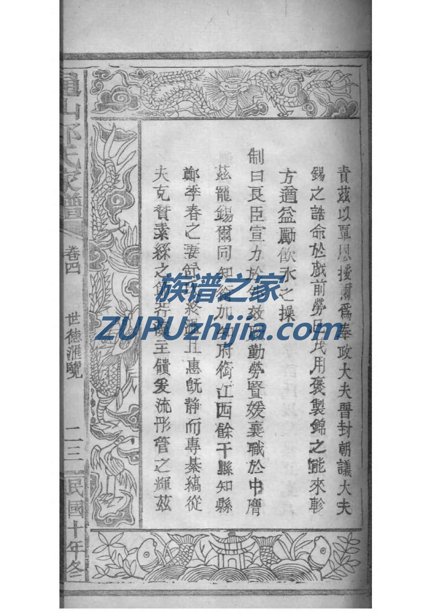 皇甫姓家谱辈分表