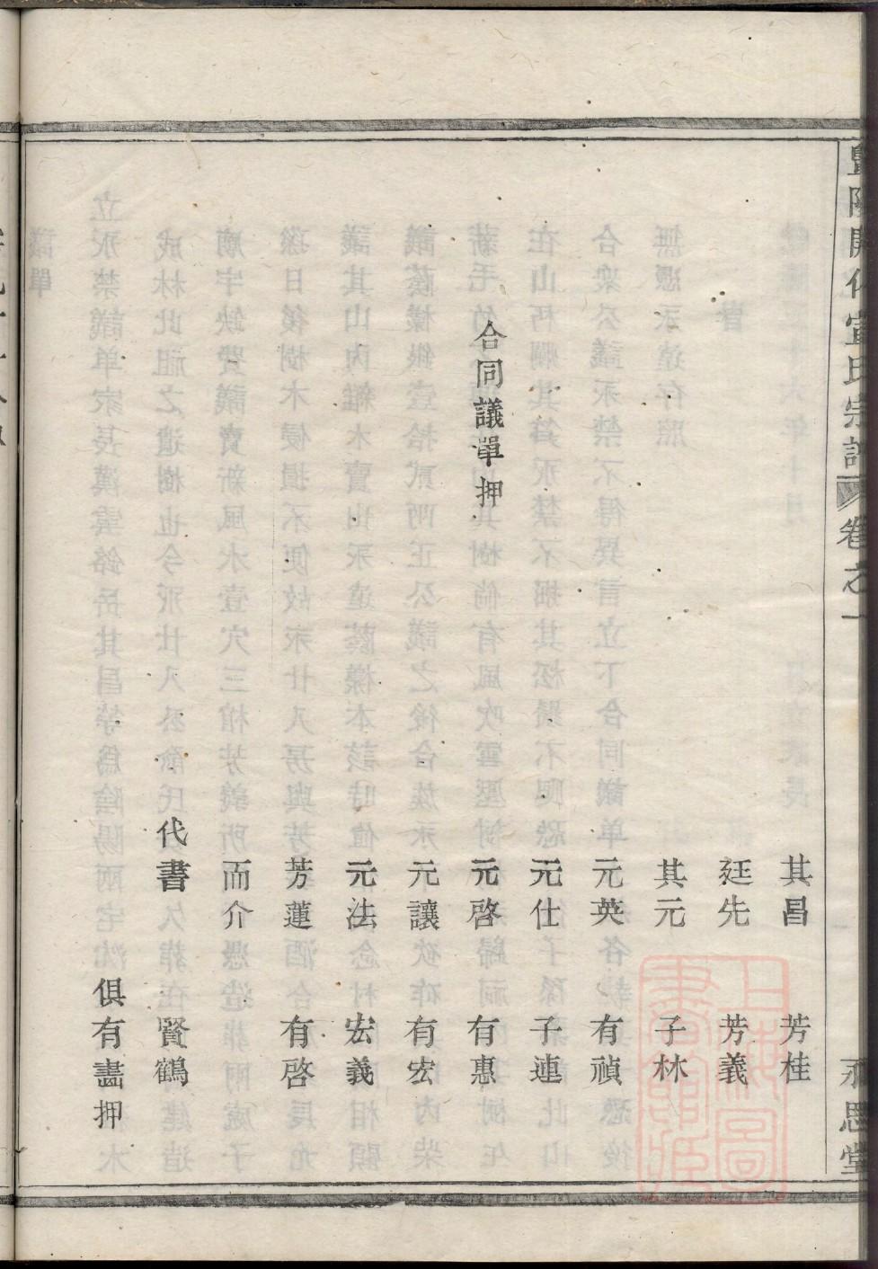 太极村族谱