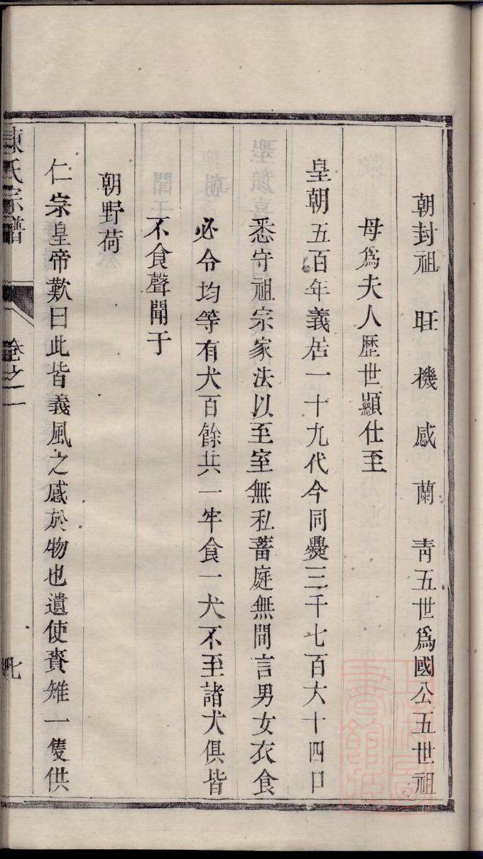 郑氏族谱上海分支