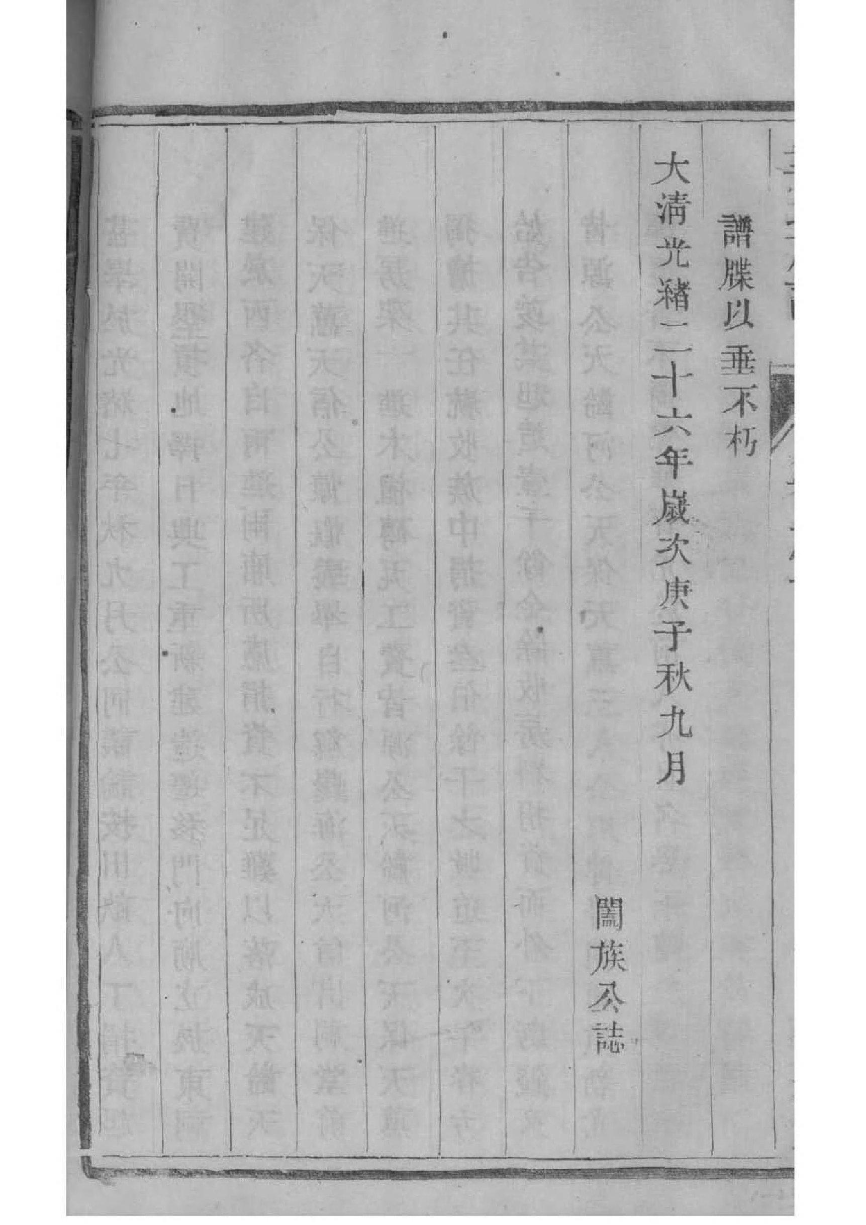 湖南胡氏族谱最新字辈