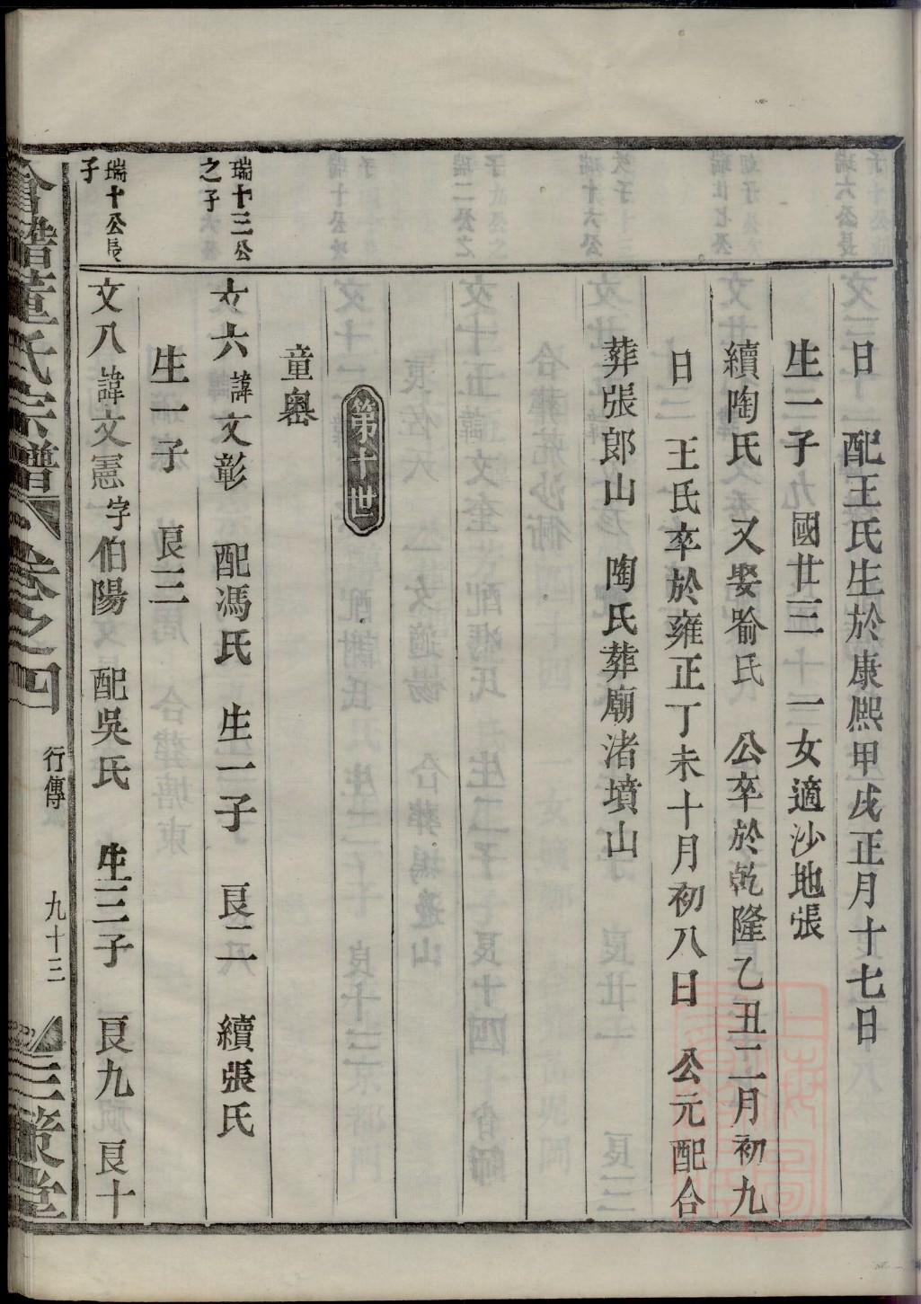 赵氏家谱字辈查询表