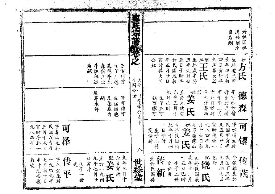 保氏家谱网