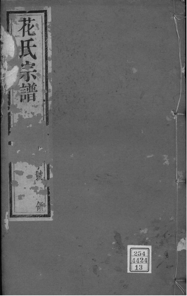 绍氏家谱族谱在哪里看