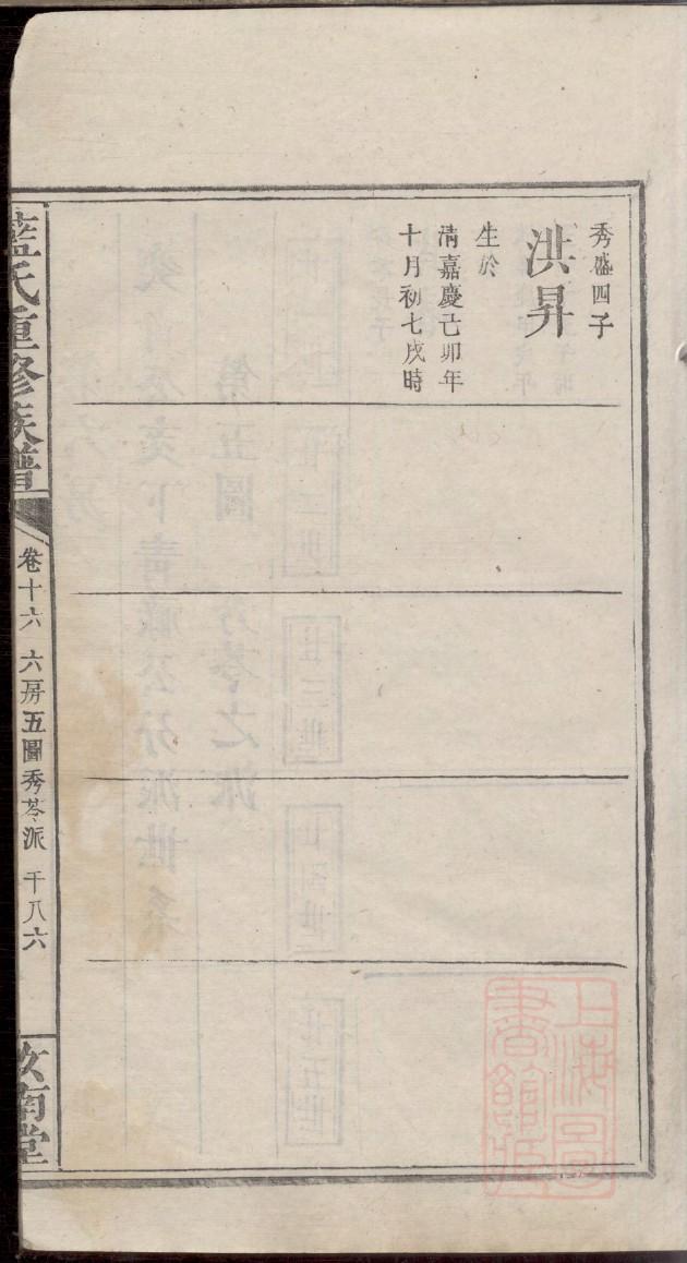 黄家族族谱字辈