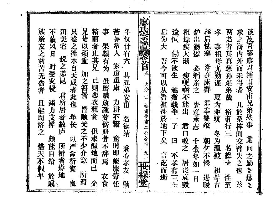 奚氏族谱完整版