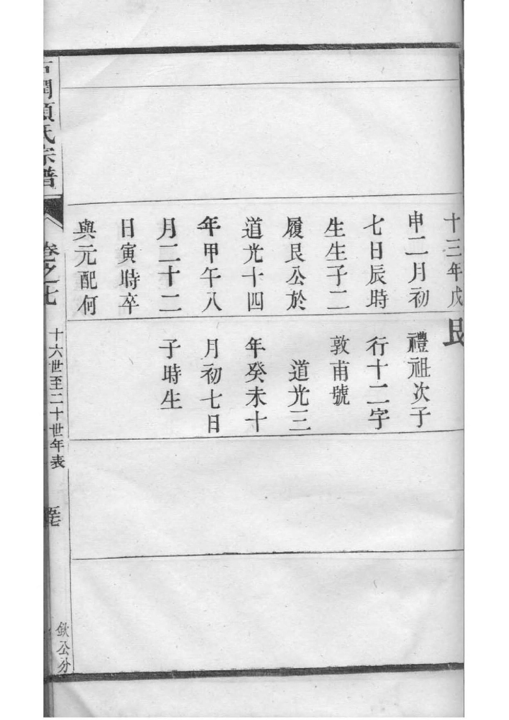 程姓族谱字辈