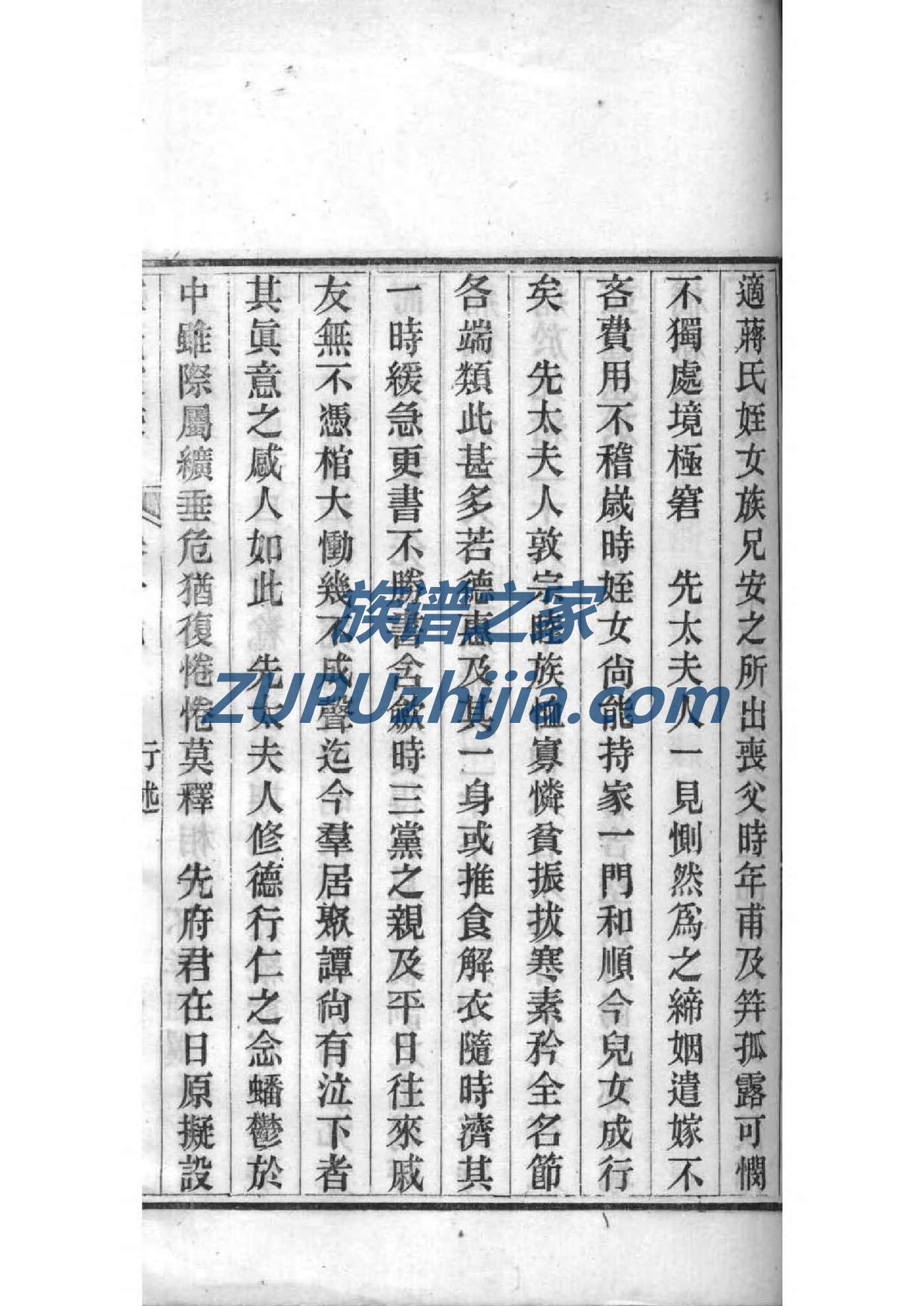 缪氏族谱图片