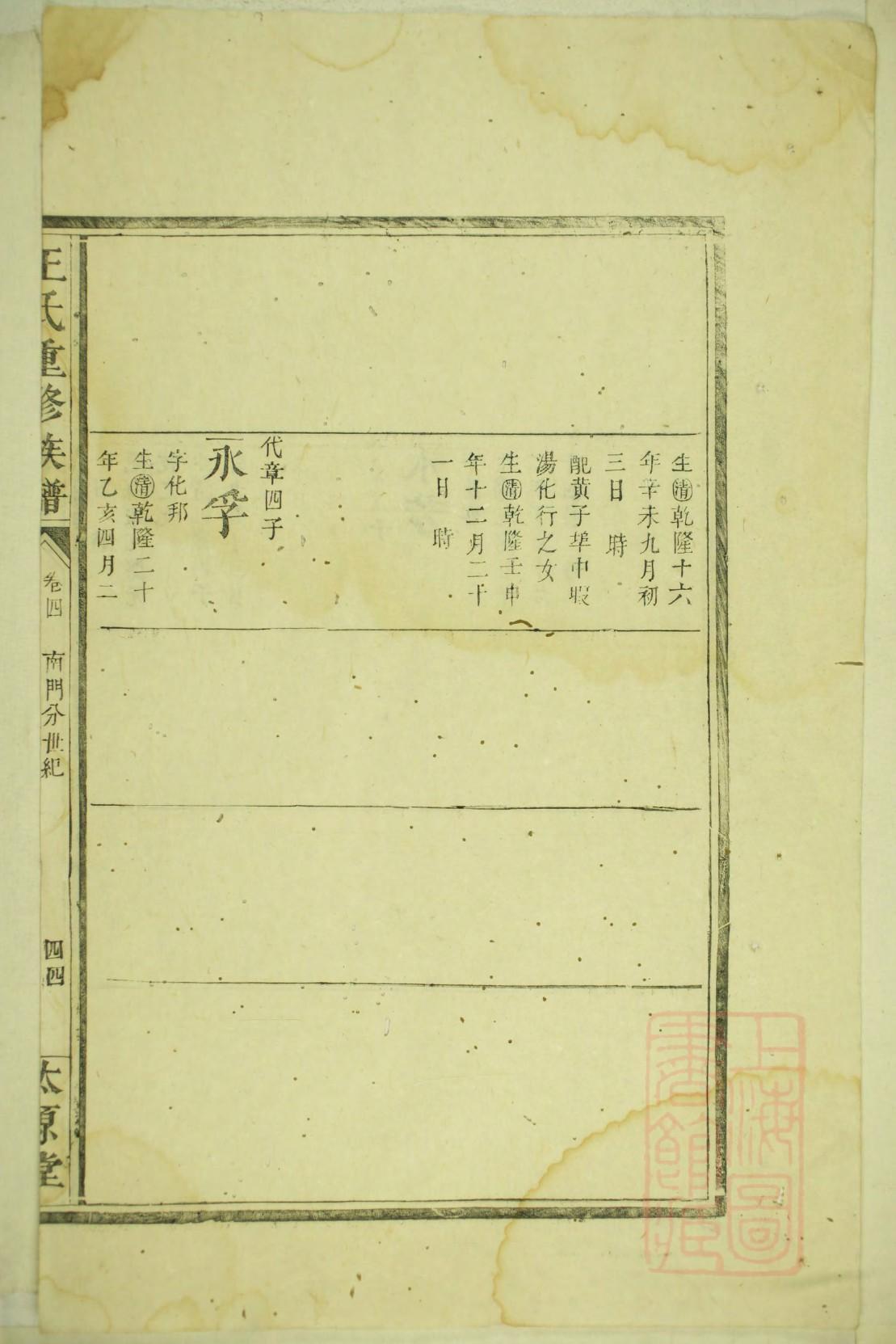 夕氏族谱字辈书