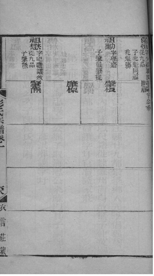 愈姓家谱辈分表
