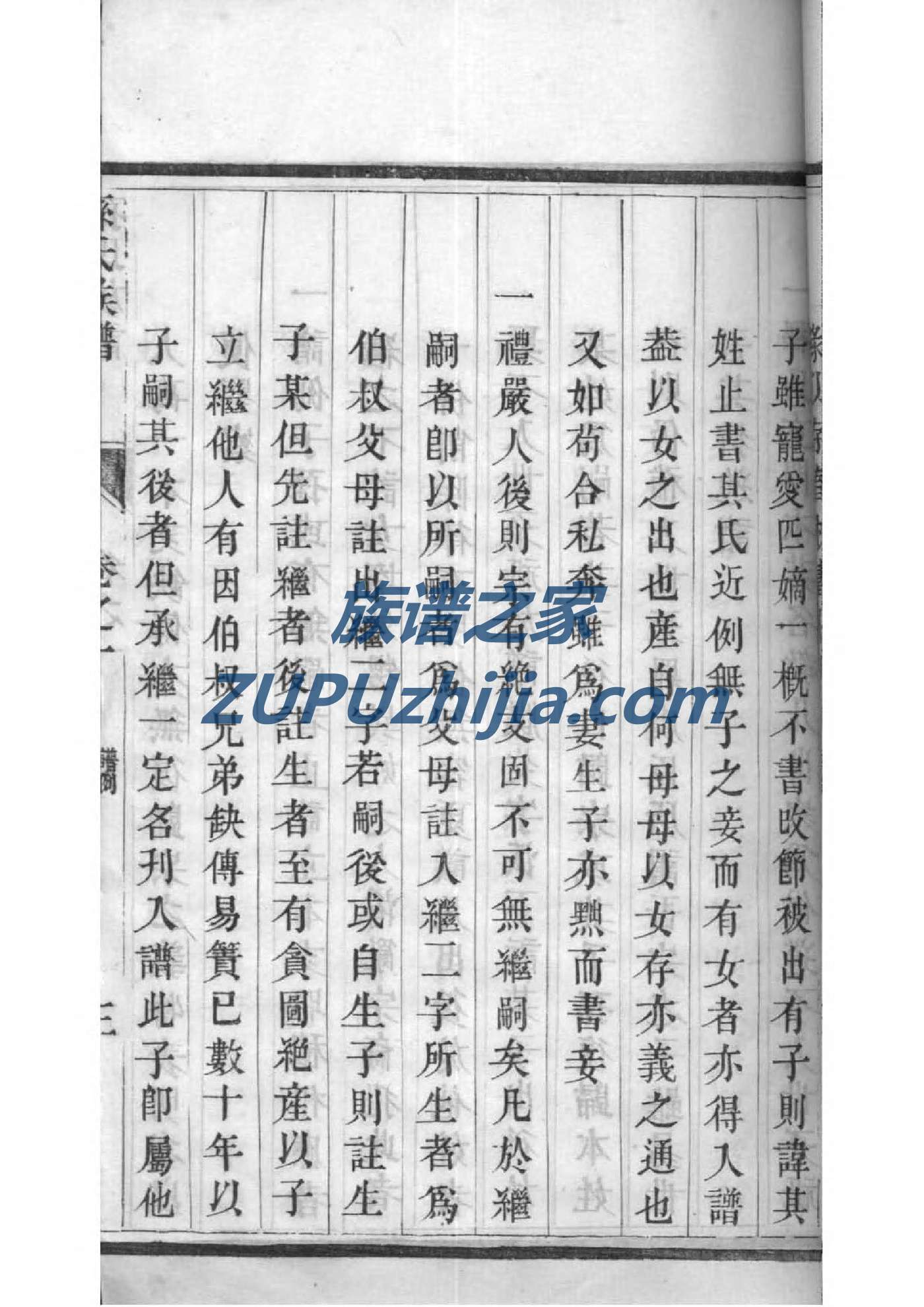 满氏族谱族规是什么