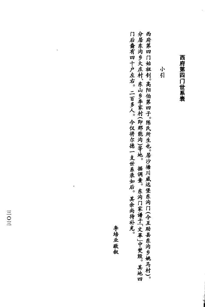 雷氏族谱电子版