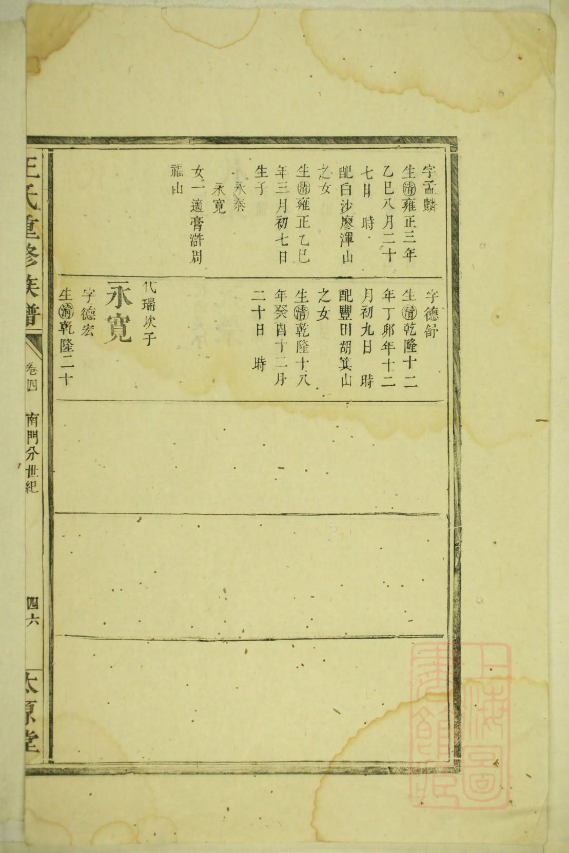欎氏族谱辈分表