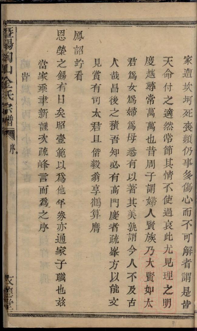 宰父氏家谱全书