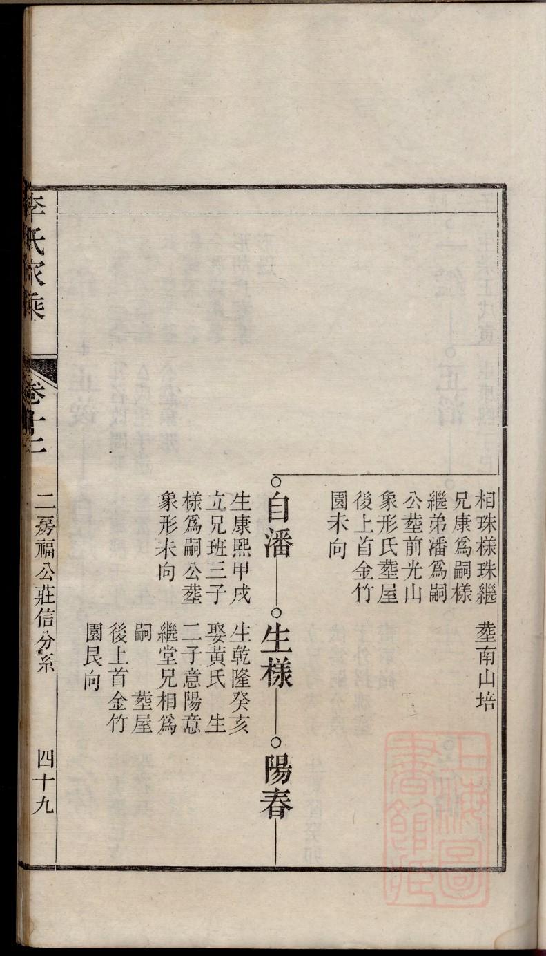 湖广填四川侯氏家谱