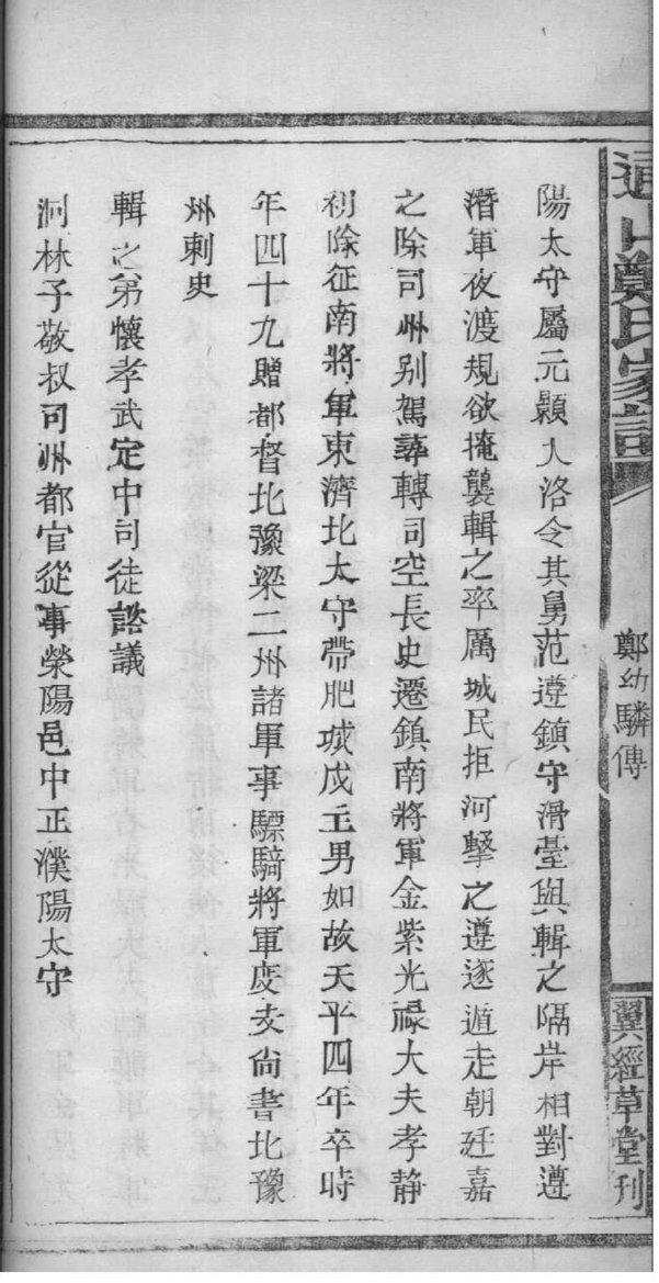 钟氏家训