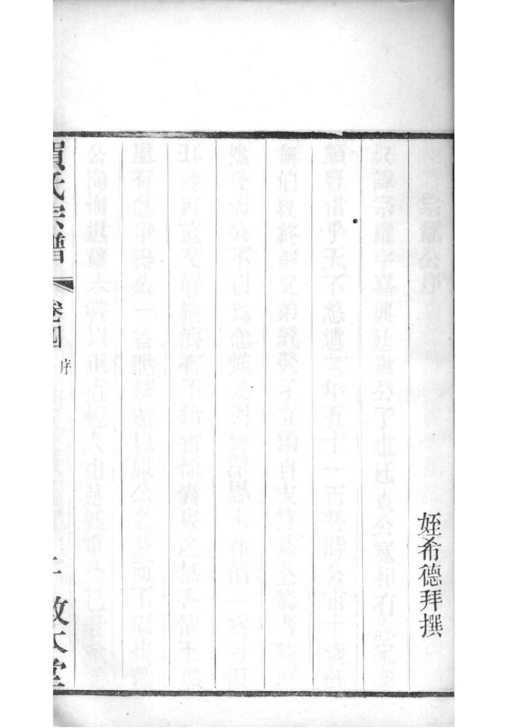 公西氏族谱辈分表