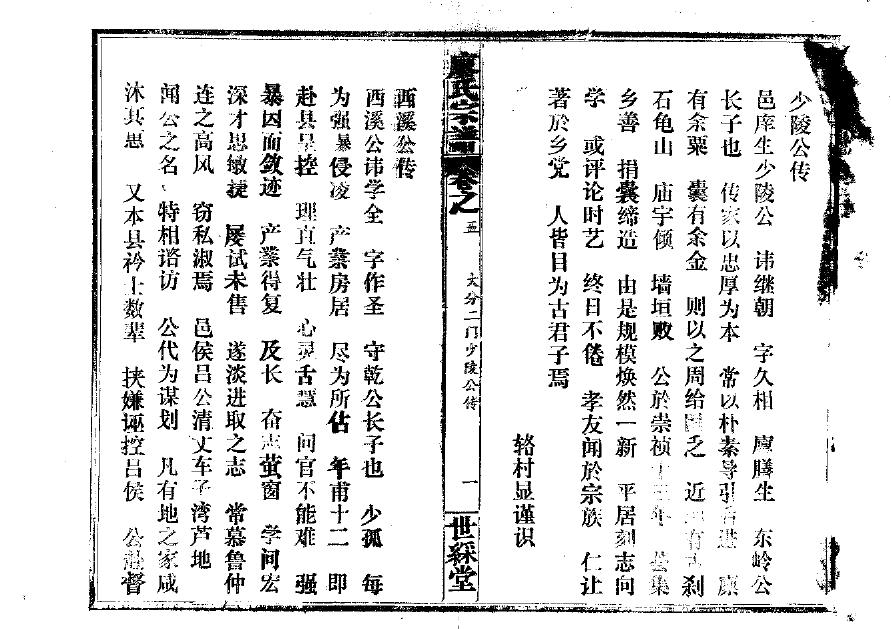 秦氏族谱陕西分支